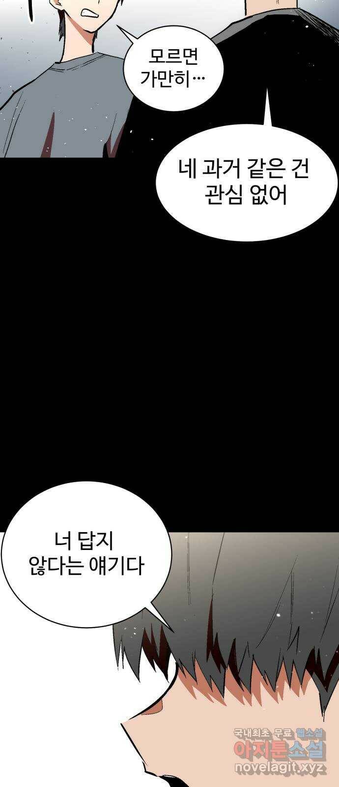 스트릿 워크아웃 61화 44