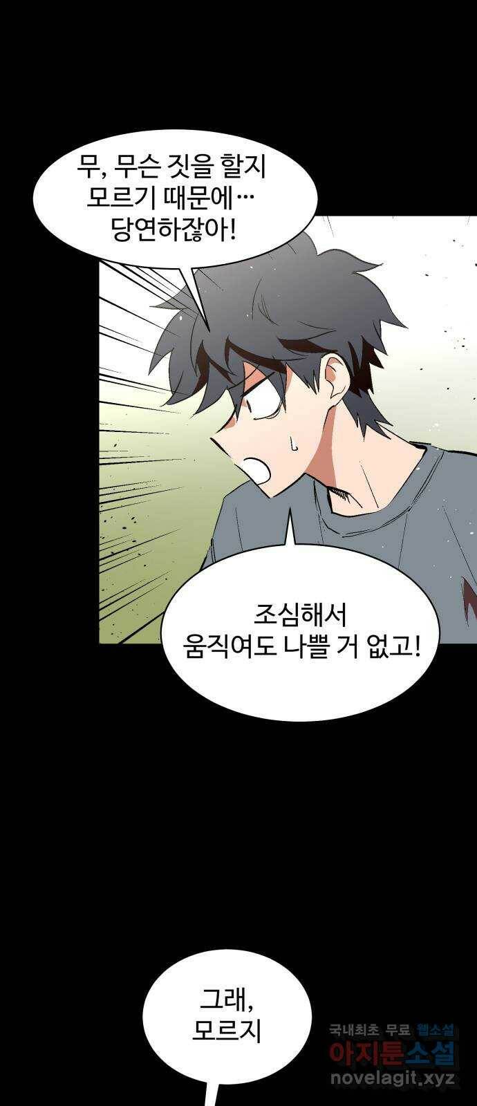스트릿 워크아웃 61화 48