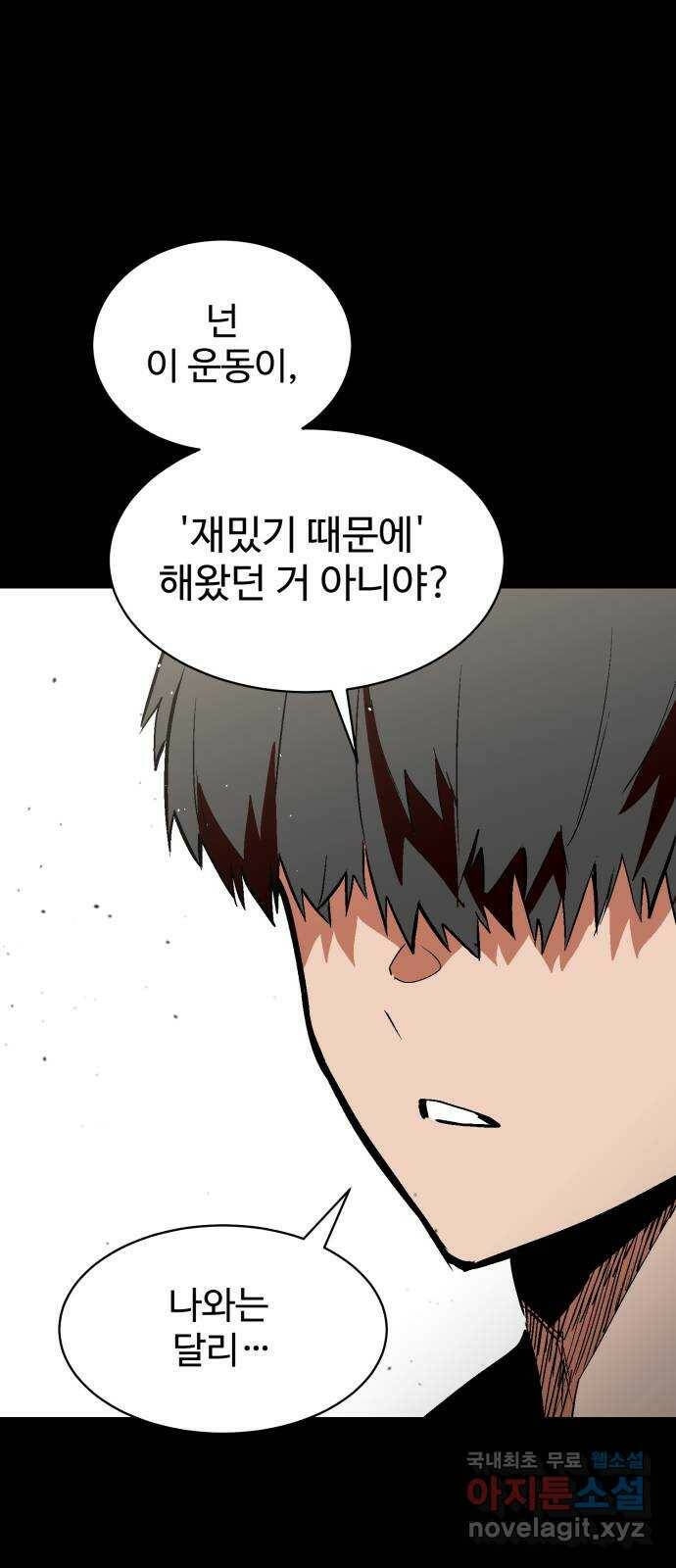 스트릿 워크아웃 61화 51