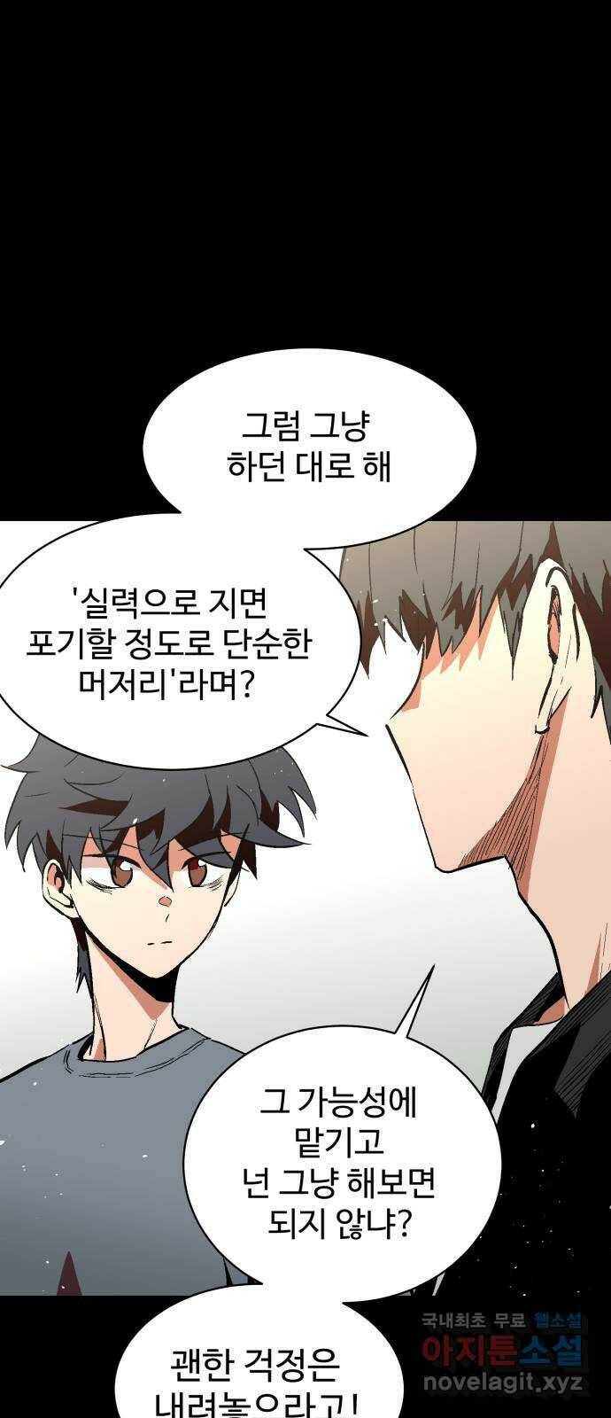 스트릿 워크아웃 61화 52