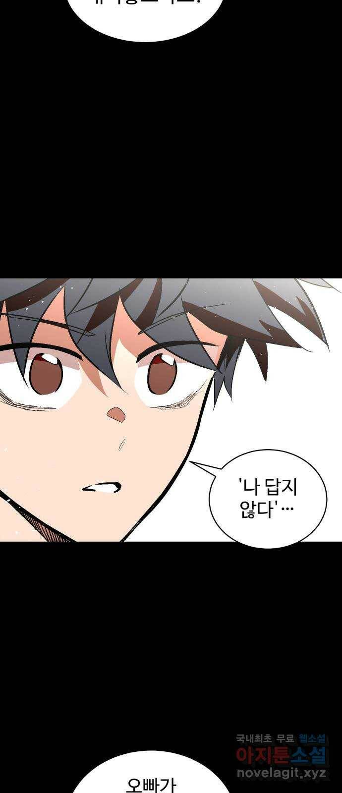 스트릿 워크아웃 61화 53