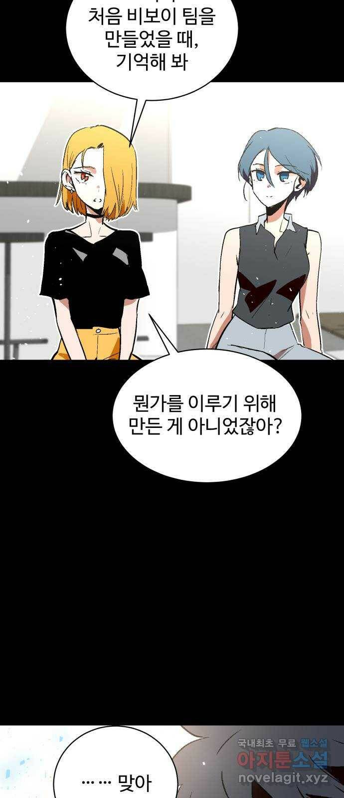 스트릿 워크아웃 61화 54