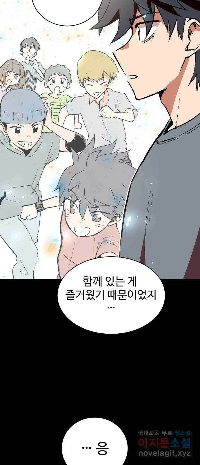 스트릿 워크아웃 61화 55
