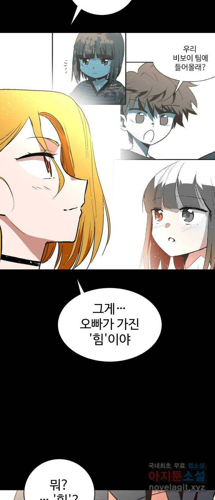 스트릿 워크아웃 61화 56