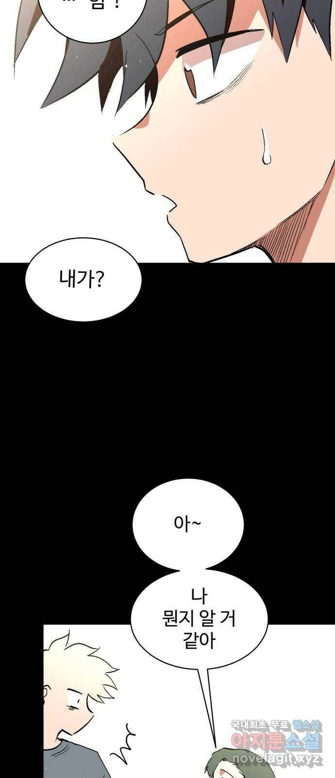 스트릿 워크아웃 61화 57