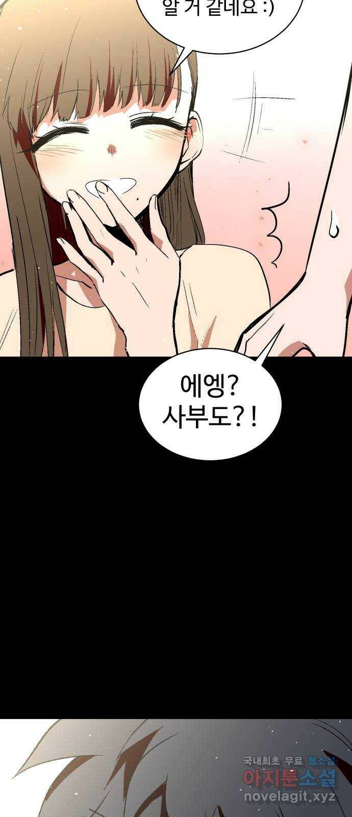 스트릿 워크아웃 61화 59