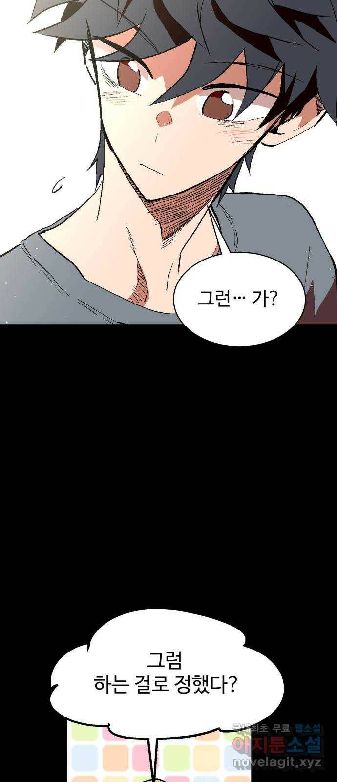 스트릿 워크아웃 61화 60