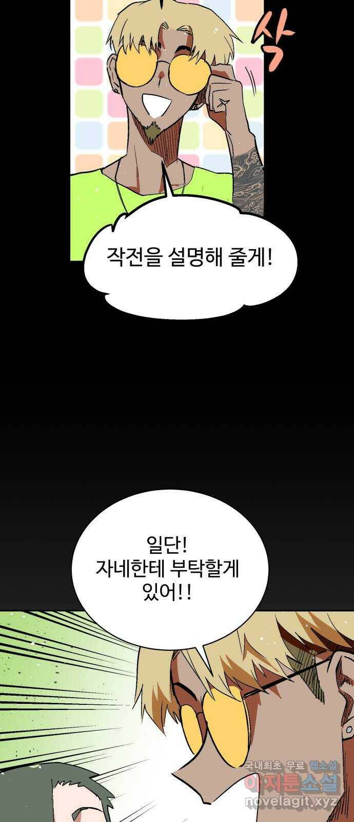 스트릿 워크아웃 61화 61
