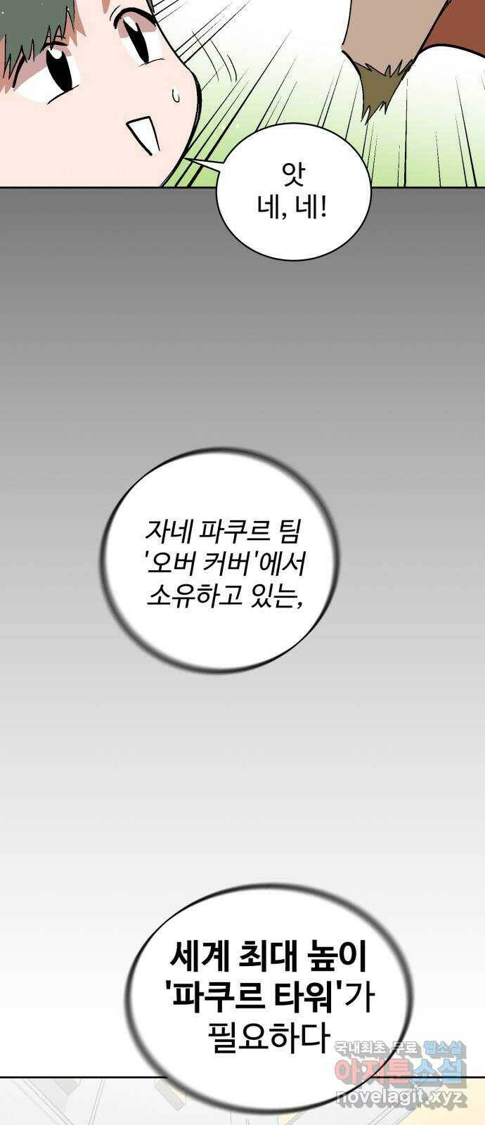 스트릿 워크아웃 61화 62