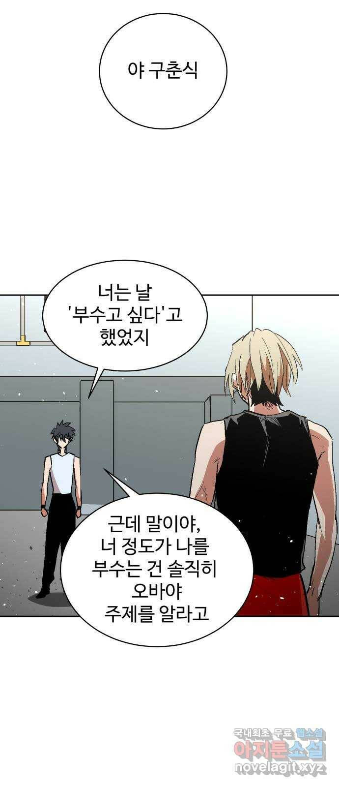 스트릿 워크아웃 61화 64