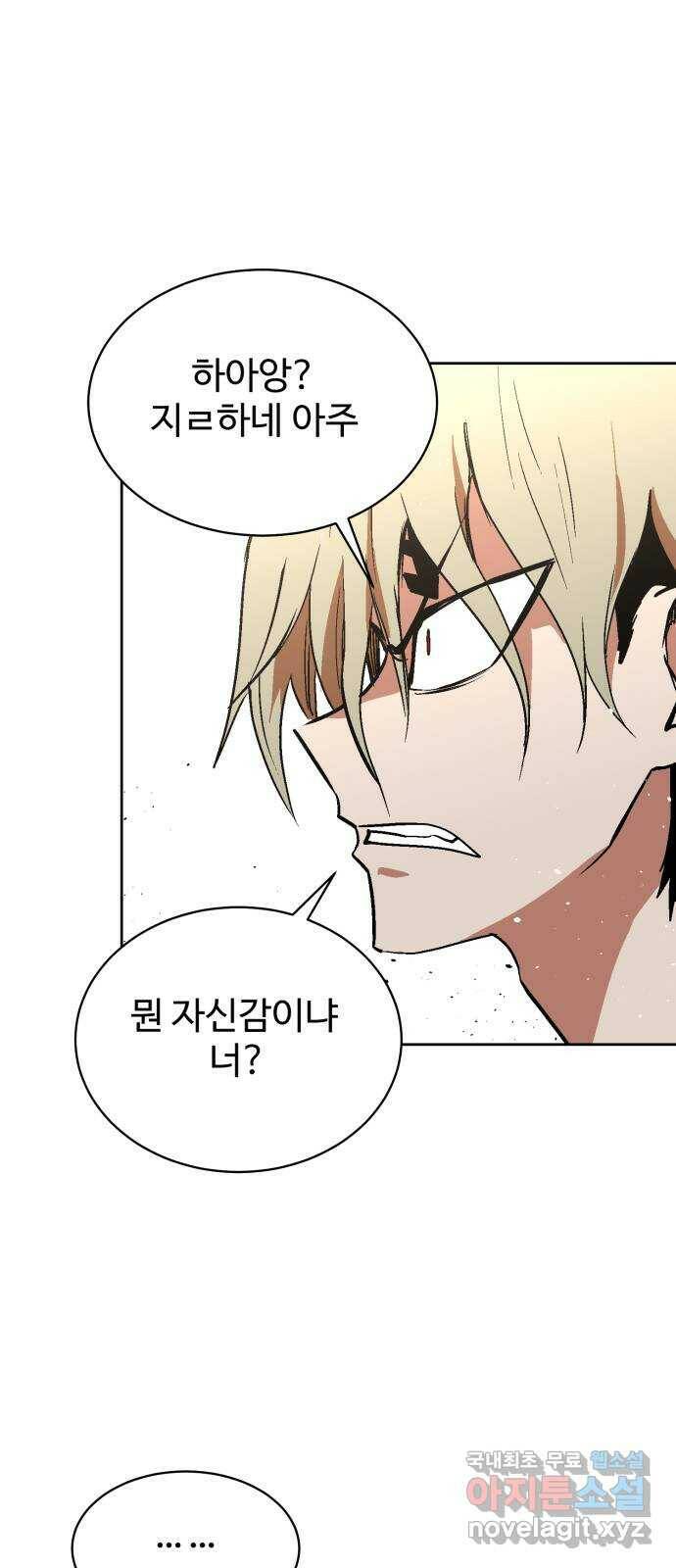 스트릿 워크아웃 61화 65