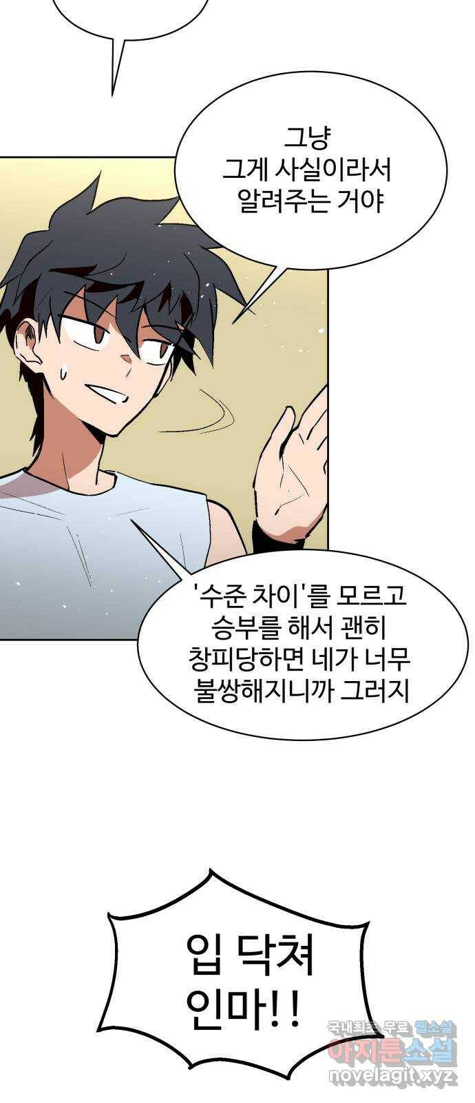 스트릿 워크아웃 61화 66