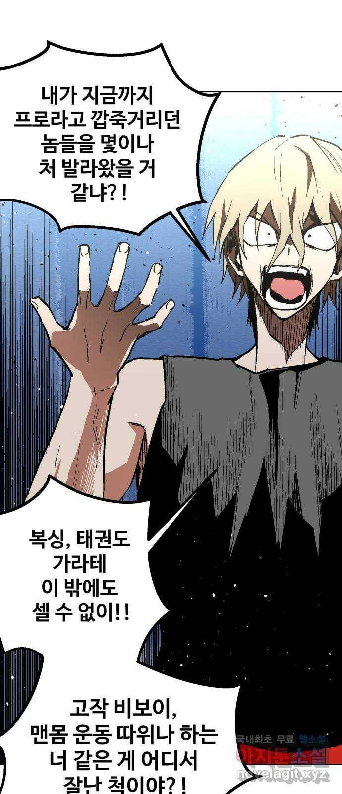 스트릿 워크아웃 61화 67