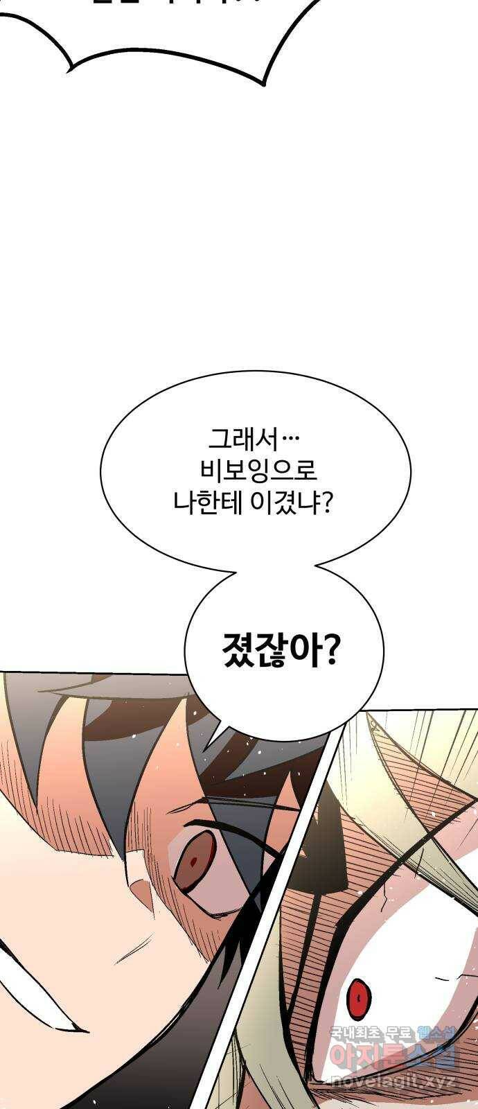 스트릿 워크아웃 61화 68