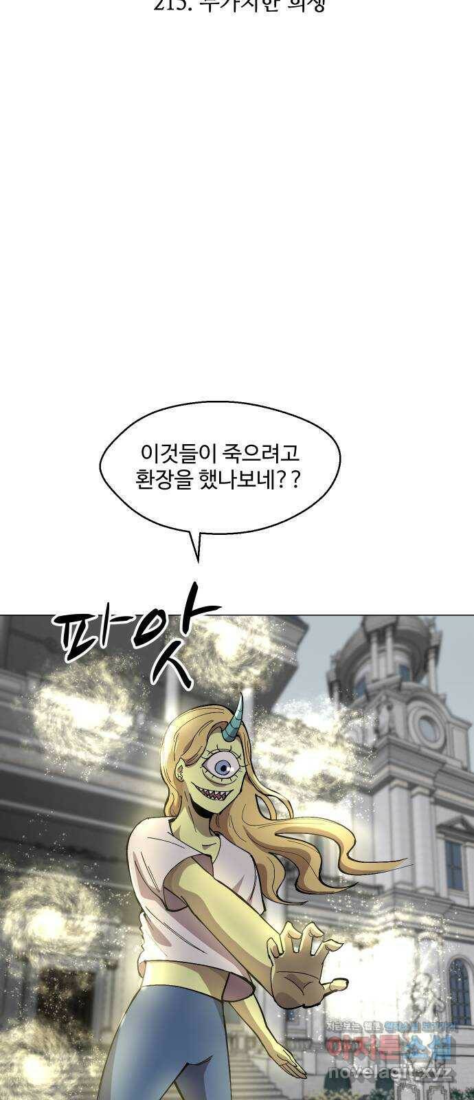 어글리후드 215. 무가치한 희생 2