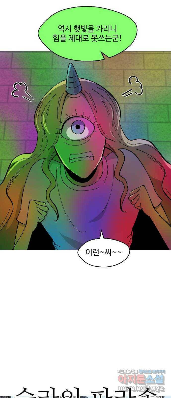 어글리후드 215. 무가치한 희생 9