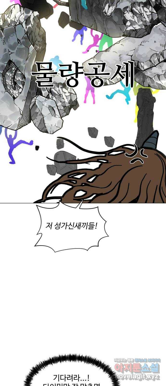 어글리후드 215. 무가치한 희생 24