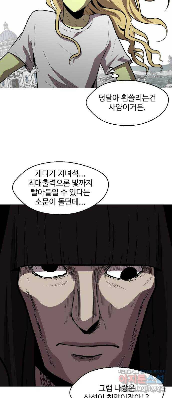 어글리후드 215. 무가치한 희생 47
