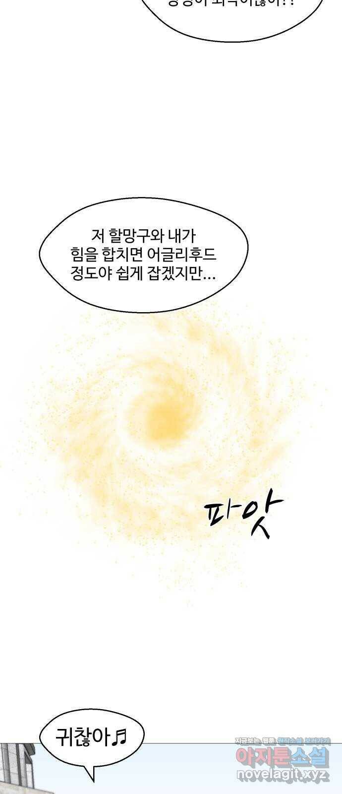 어글리후드 215. 무가치한 희생 48