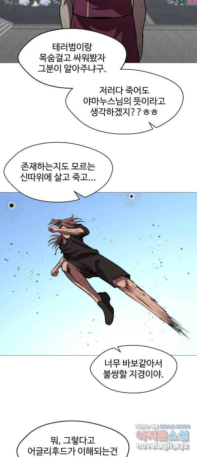 어글리후드 215. 무가치한 희생 51
