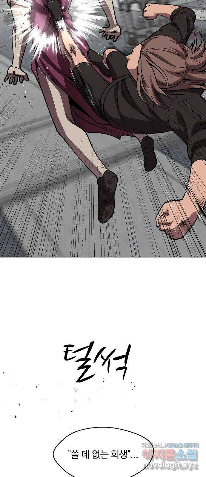어글리후드 215. 무가치한 희생 71