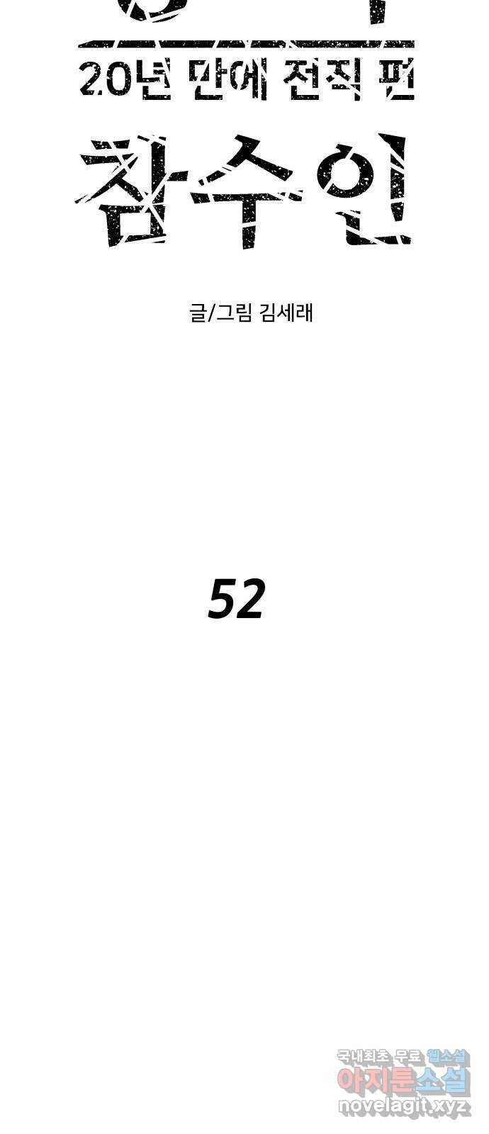 용사참수인 52화 15
