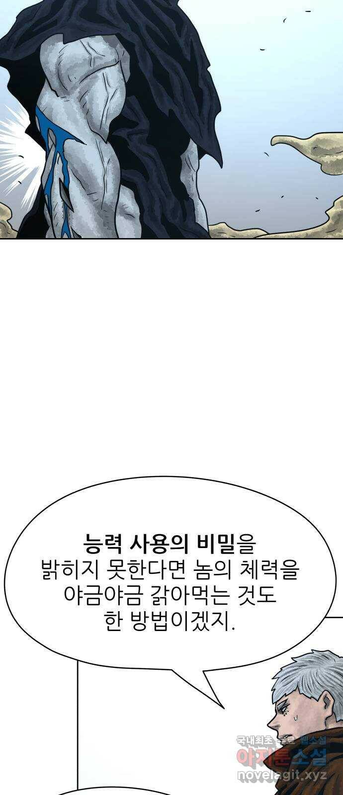 용사참수인 52화 17
