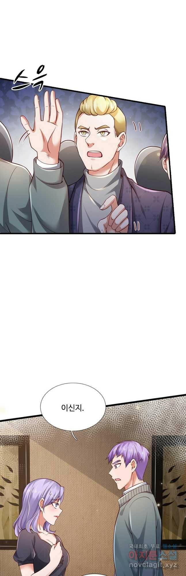 현세로 귀환한 최강 신선 118화 2