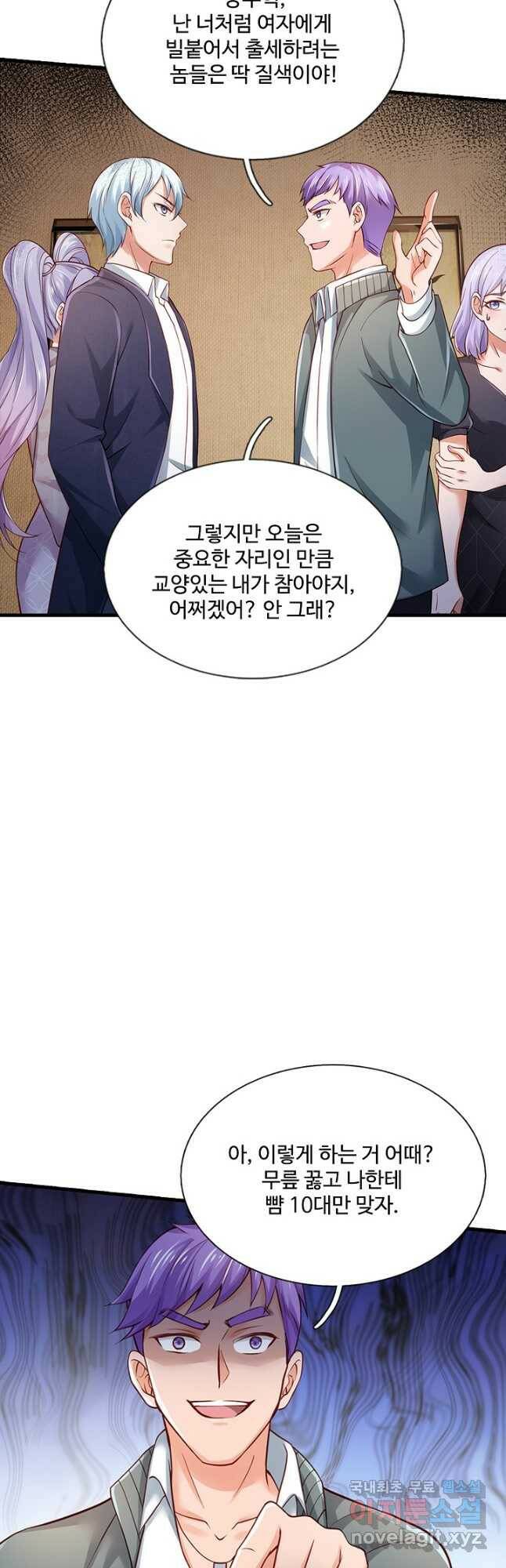 현세로 귀환한 최강 신선 118화 6