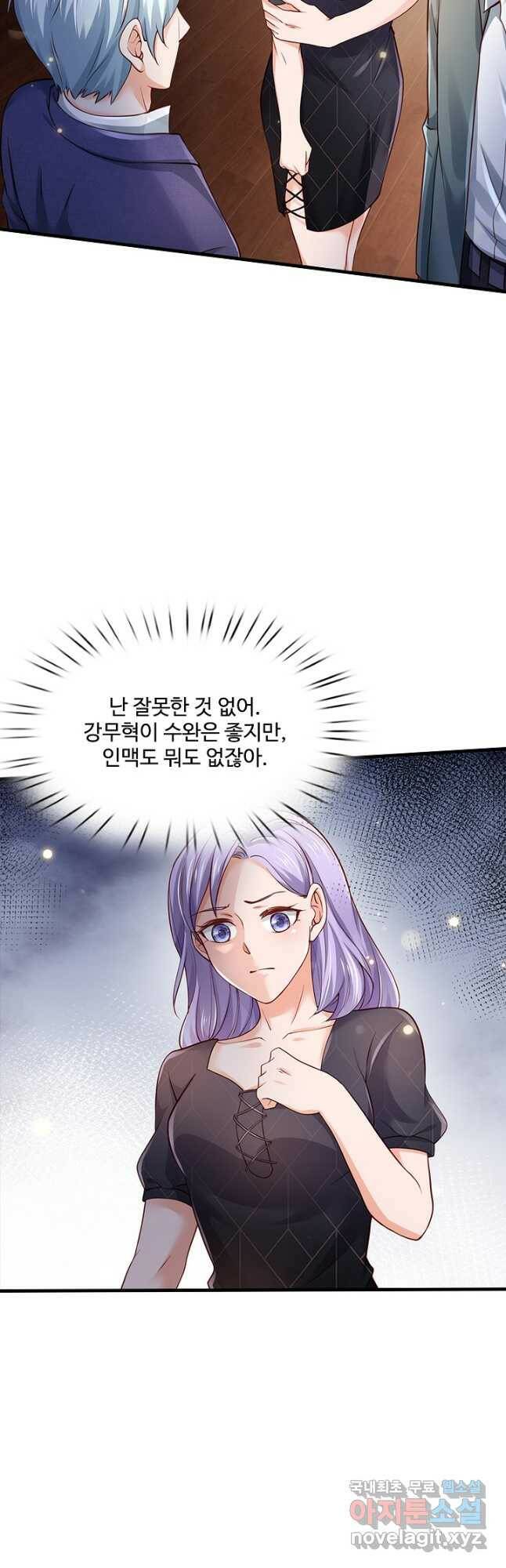 현세로 귀환한 최강 신선 118화 8