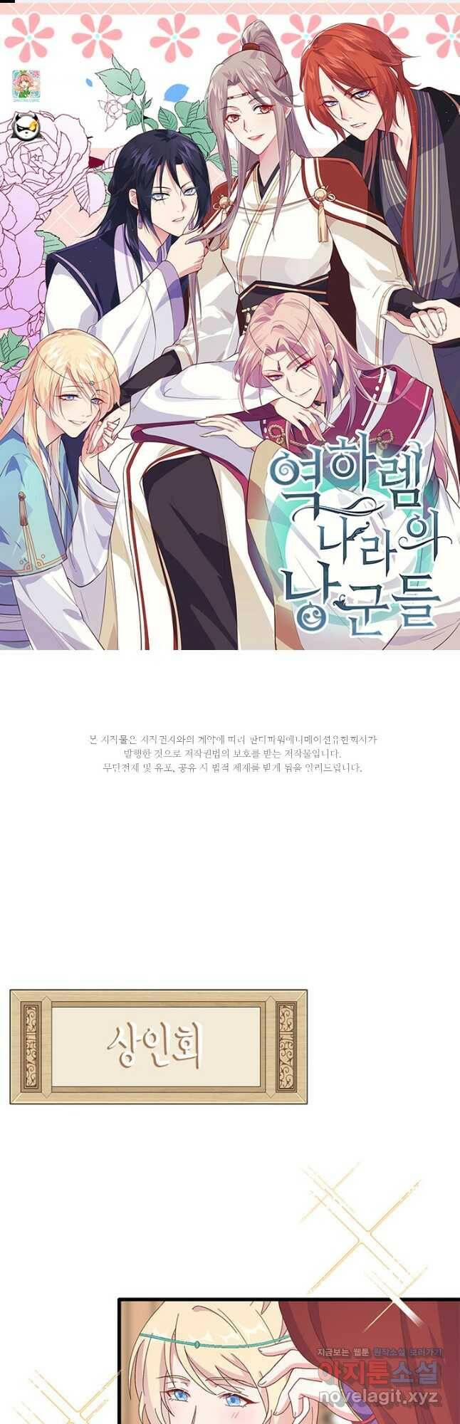 역하렘 나라의 낭군들 68화 1