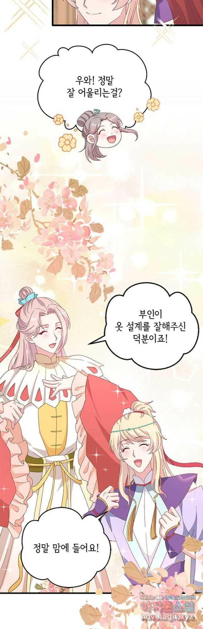 역하렘 나라의 낭군들 68화 2