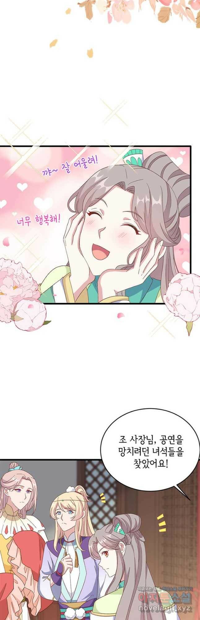 역하렘 나라의 낭군들 68화 3