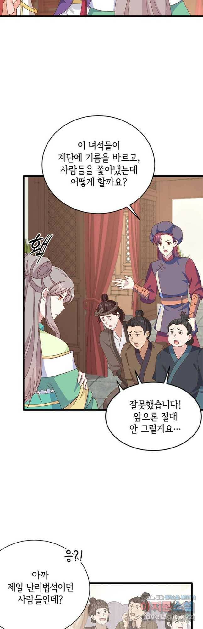 역하렘 나라의 낭군들 68화 4