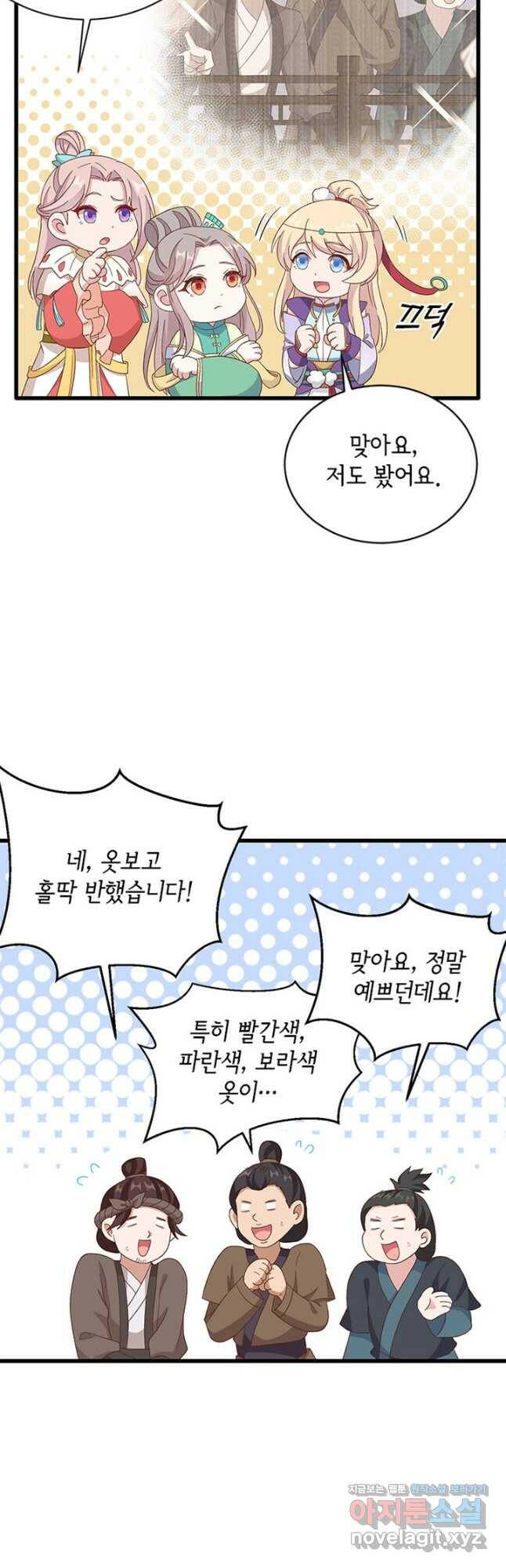 역하렘 나라의 낭군들 68화 5