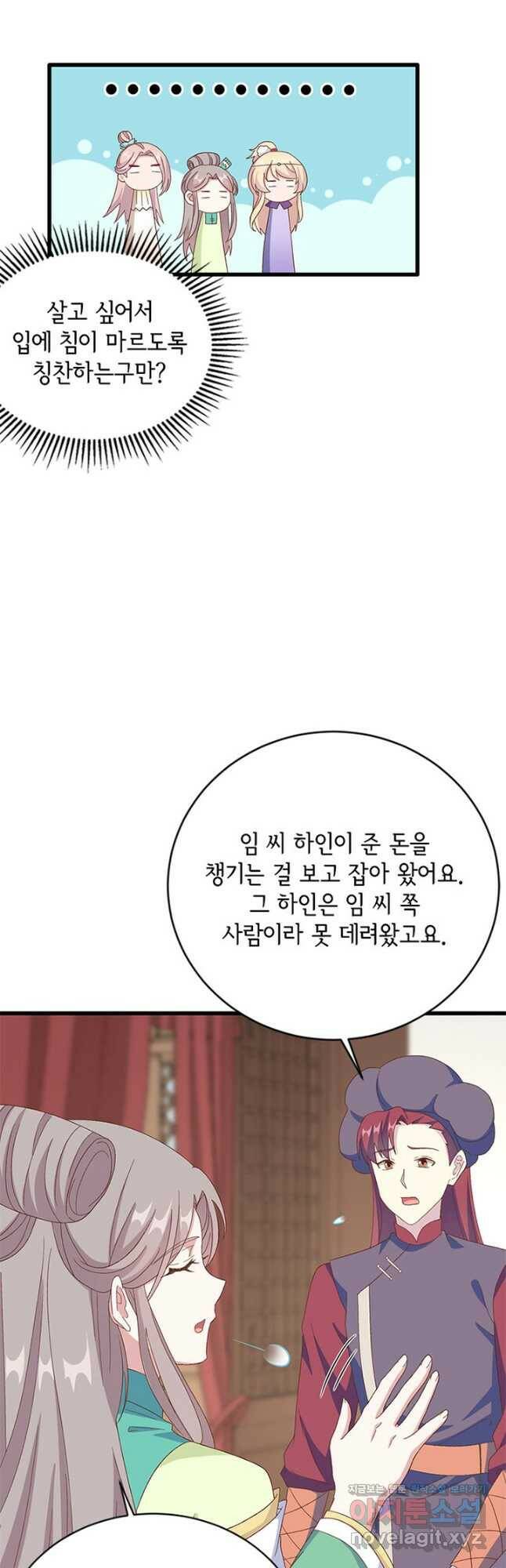 역하렘 나라의 낭군들 68화 6