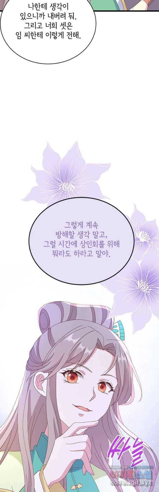 역하렘 나라의 낭군들 68화 7