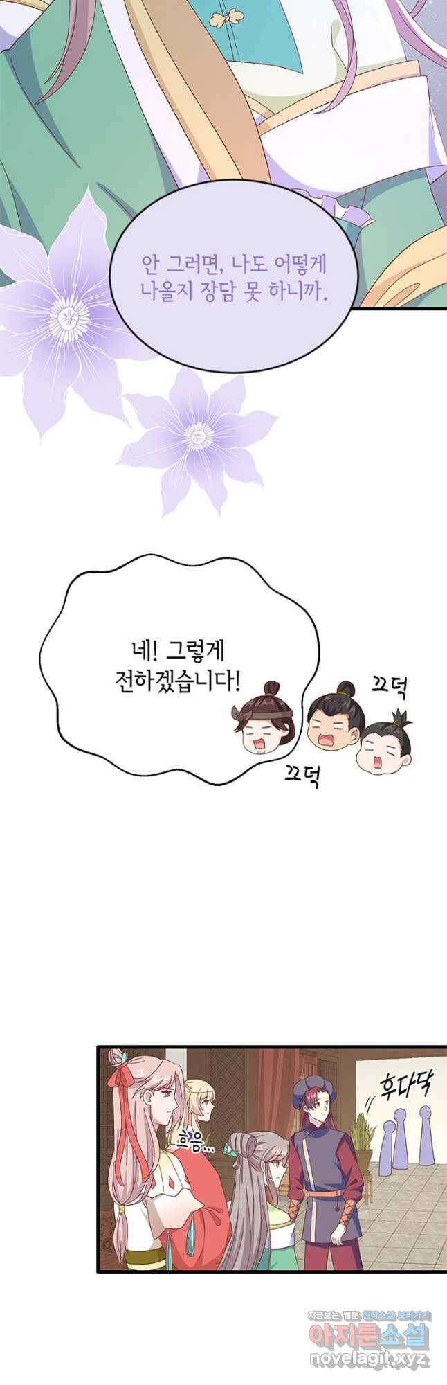 역하렘 나라의 낭군들 68화 8