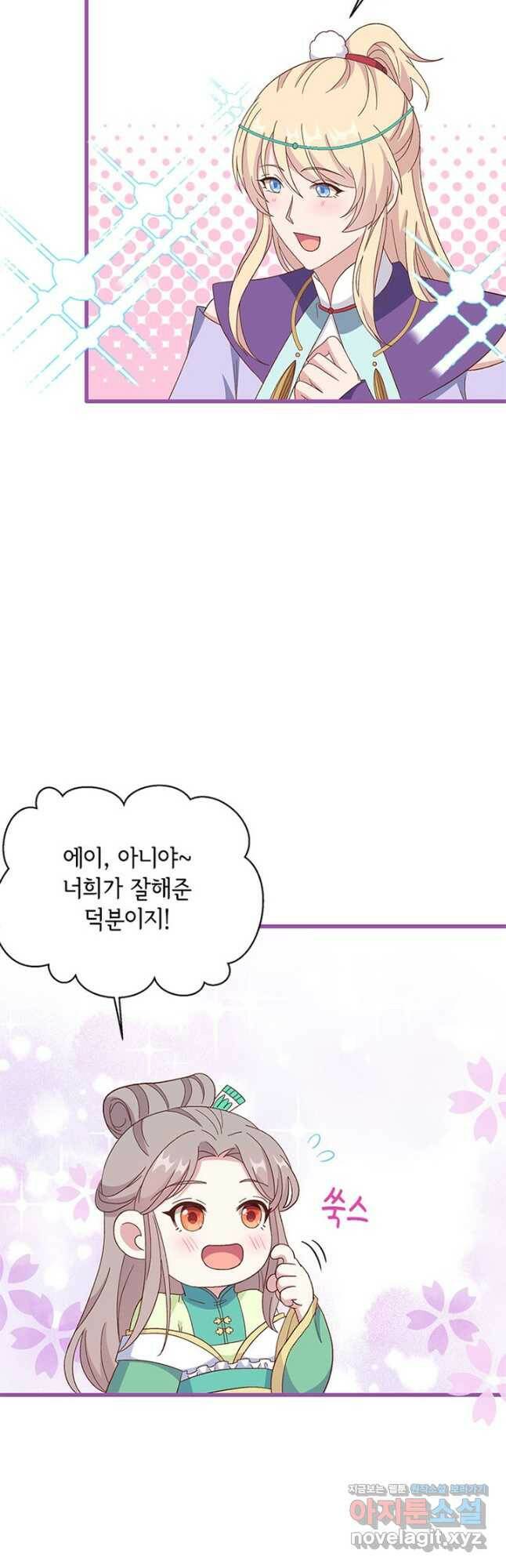 역하렘 나라의 낭군들 68화 10