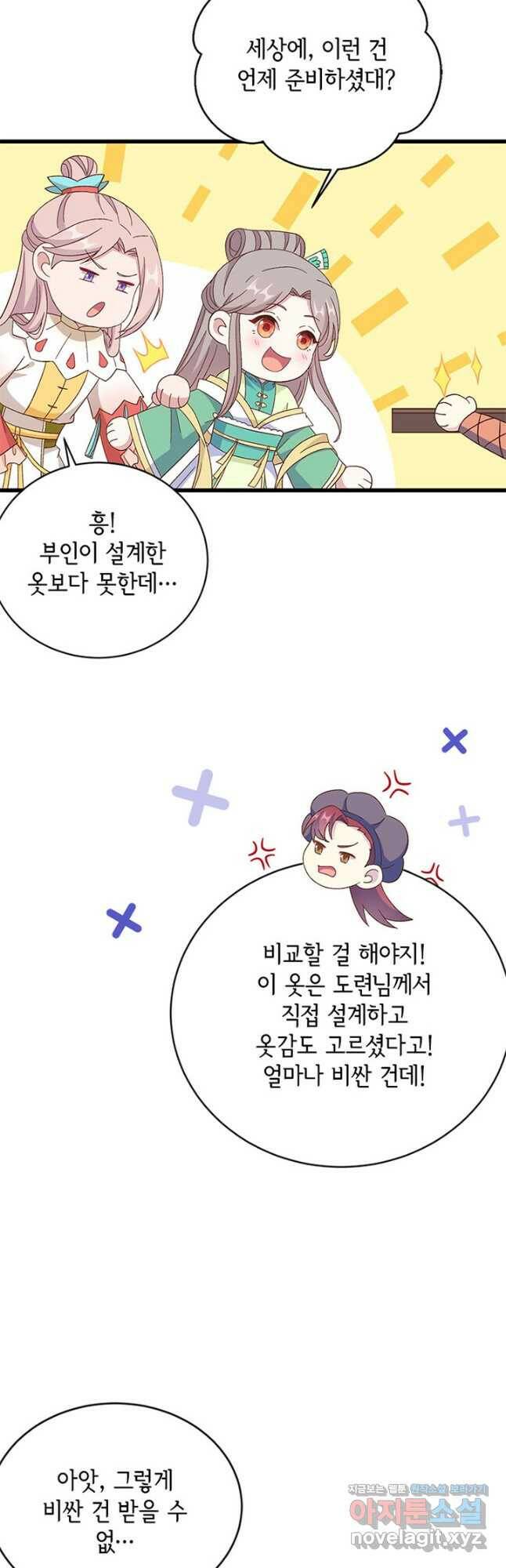 역하렘 나라의 낭군들 68화 14