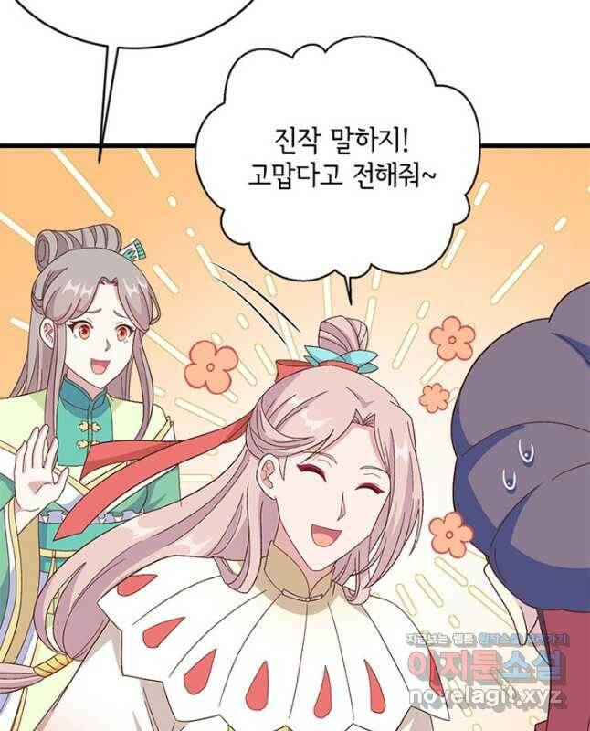 역하렘 나라의 낭군들 68화 15