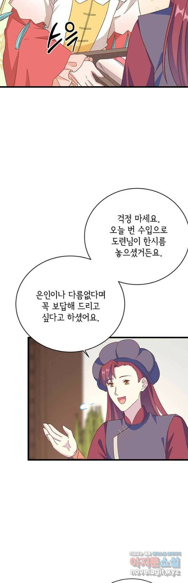 역하렘 나라의 낭군들 68화 16