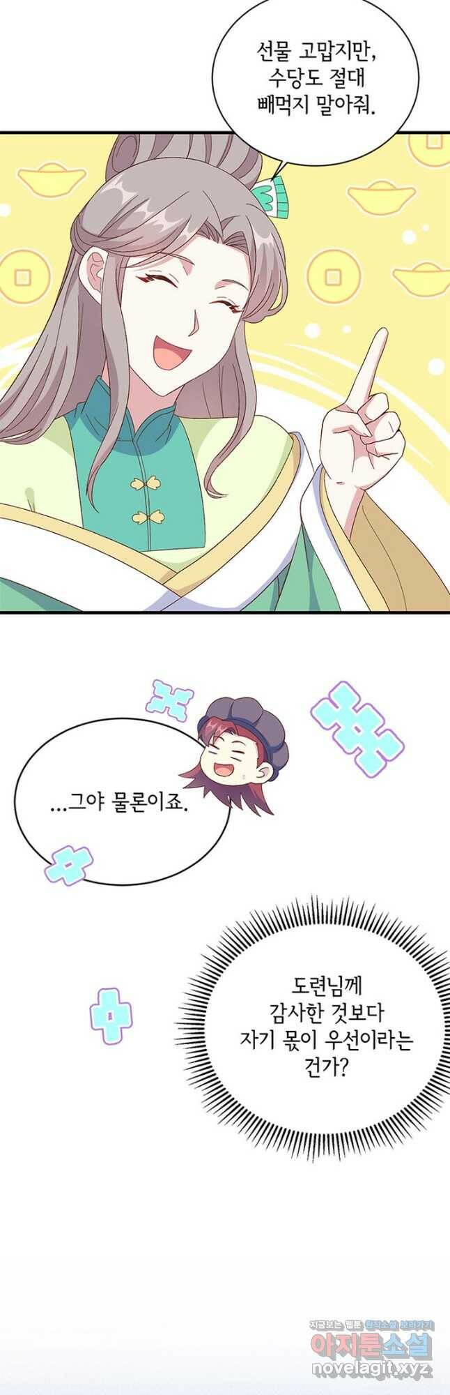 역하렘 나라의 낭군들 68화 17