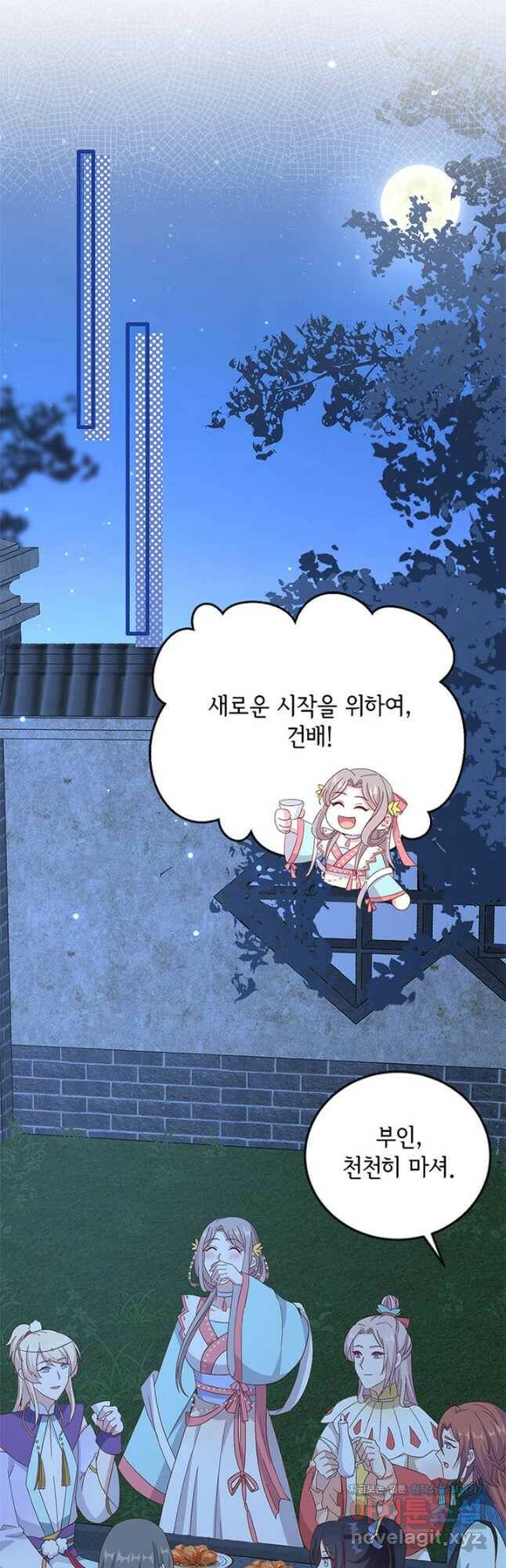 역하렘 나라의 낭군들 68화 18