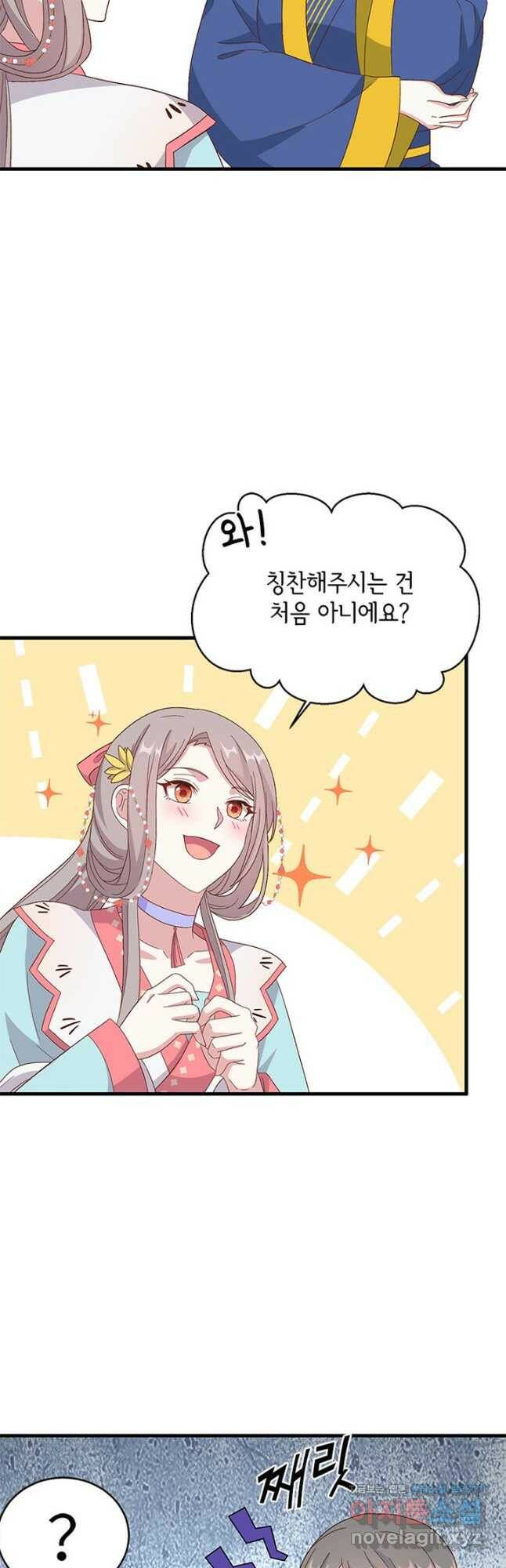 역하렘 나라의 낭군들 68화 21