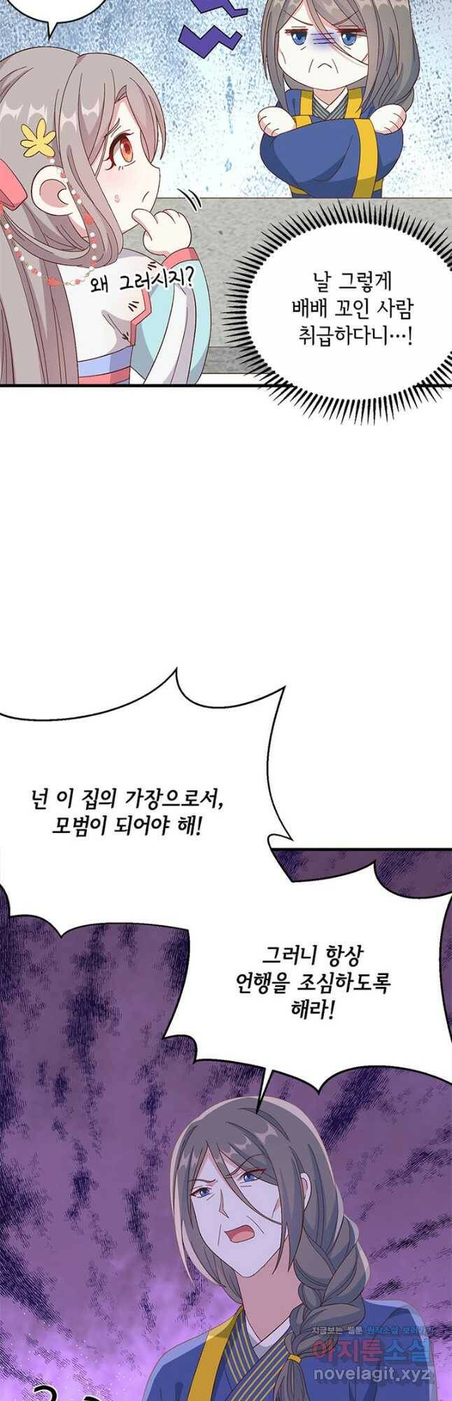 역하렘 나라의 낭군들 68화 22