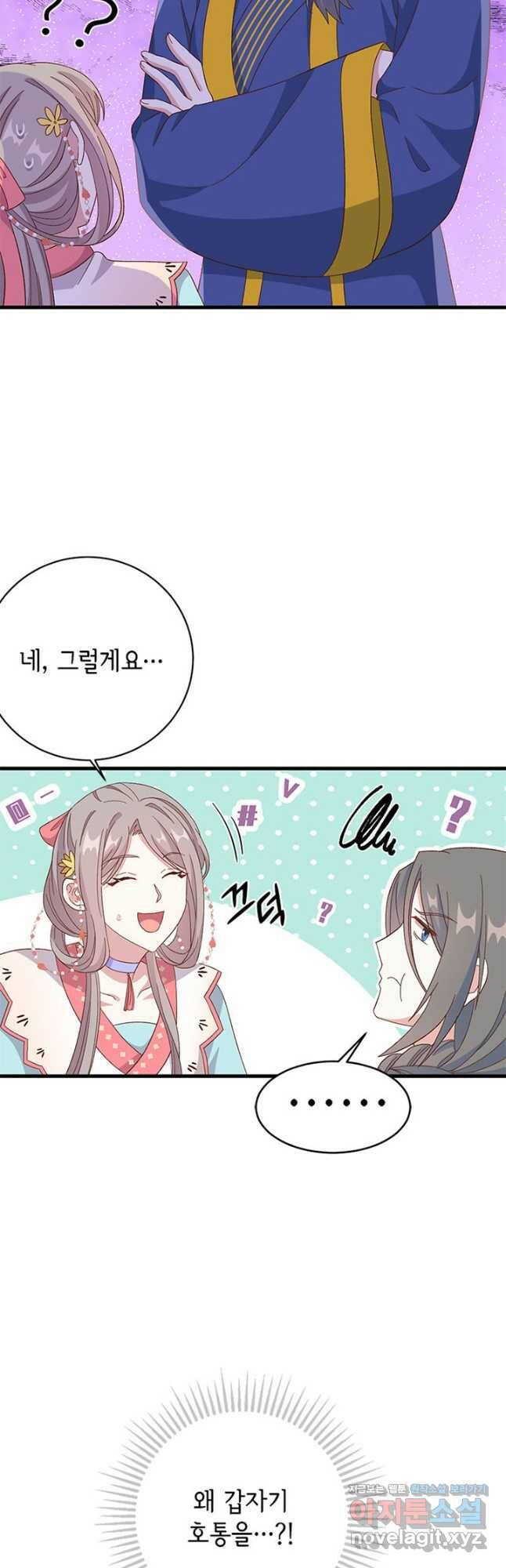 역하렘 나라의 낭군들 68화 23