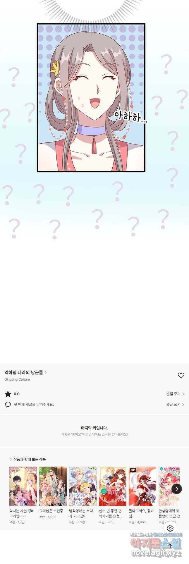역하렘 나라의 낭군들 68화 24