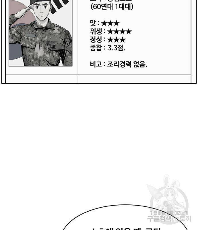 취사병 전설이 되다 189화 4