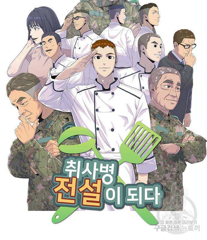 취사병 전설이 되다 189화 19